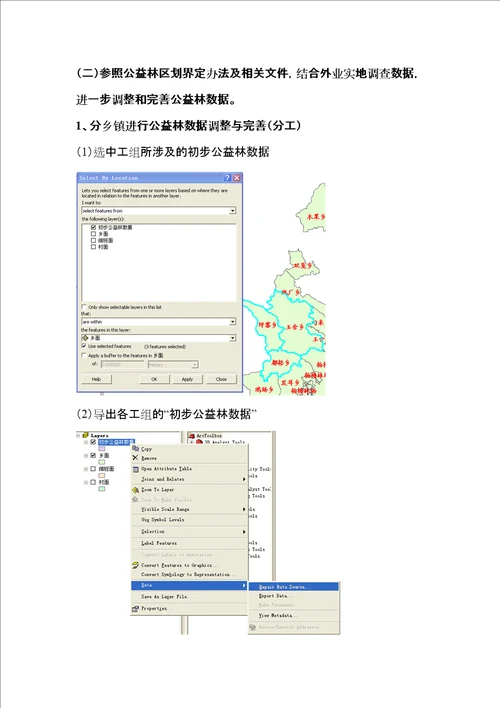 公益林管理信息系统数据生产操作手册