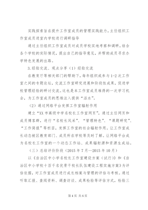 名老中医工作室实施方案.docx