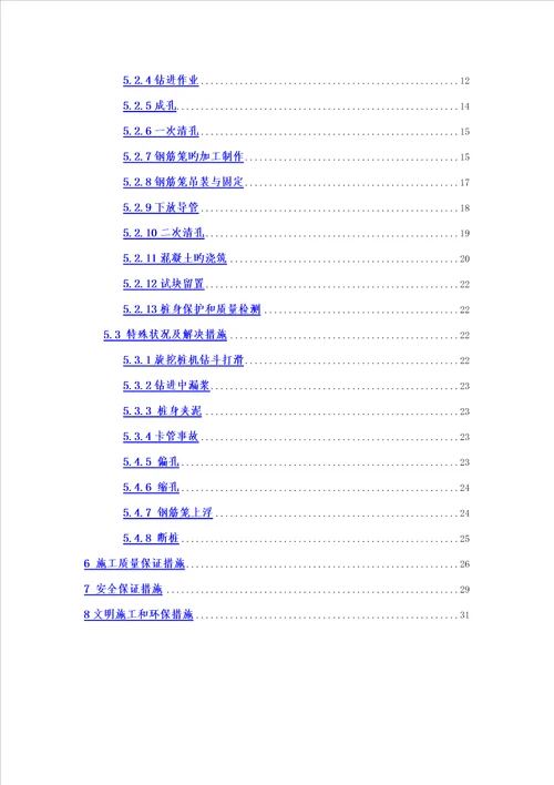 石洲站桩基综合施工专题方案