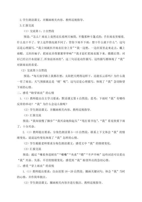 统编版语文六上第五单元 生活处处有真意 大单元解读及习作教学设计