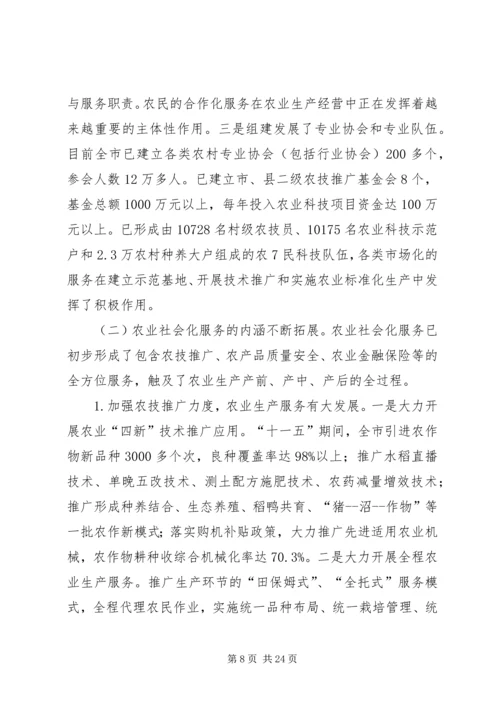 关于XX省农业社会化服务体系建设的思考精选.docx