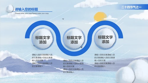 蓝色立冬节气简约大气PPT模板