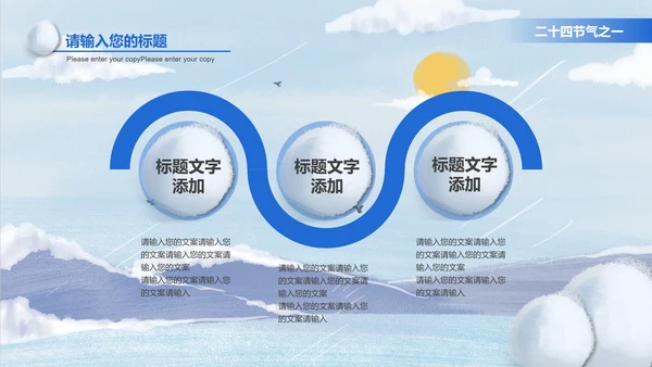 蓝色立冬节气简约大气PPT模板