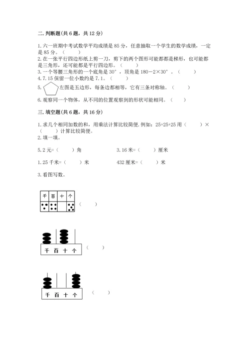 小学四年级下册数学期末测试卷附参考答案（满分必刷）.docx