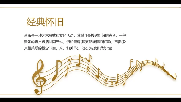 黑色创意音乐培训教学动态PPT模板