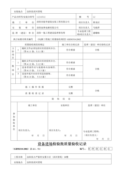 电梯竣工验收技术资料.docx