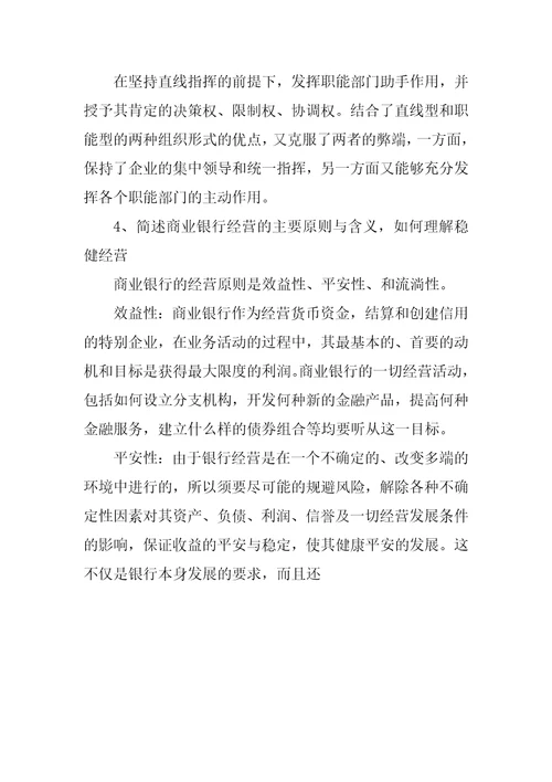 金融中介学复习资料