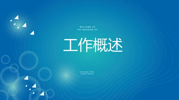 保龄球健身运动动态PPT