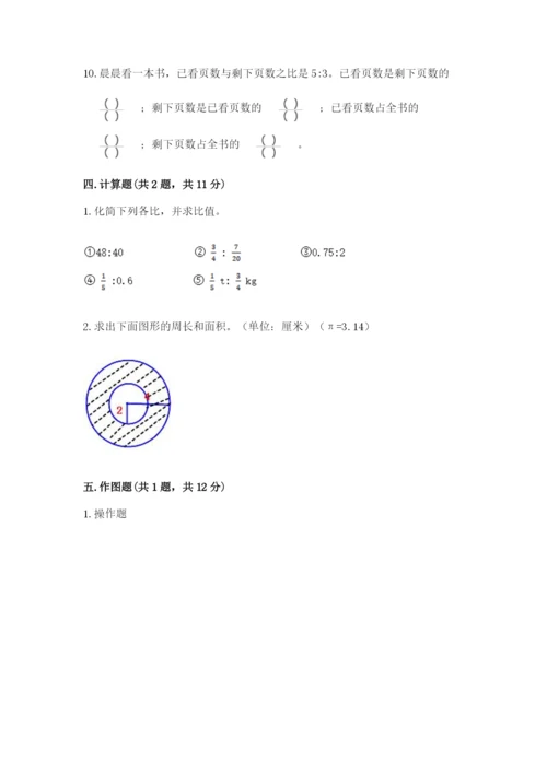 2022六年级上册数学期末考试试卷附参考答案（完整版）.docx