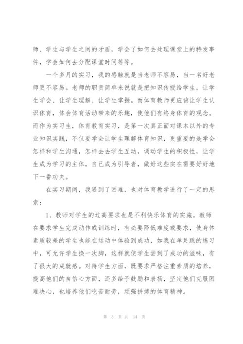 教育实习的自我总结优秀范文.docx