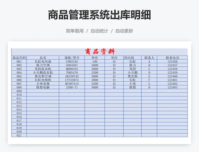 商品管理系统出库明细