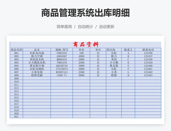 商品管理系统出库明细