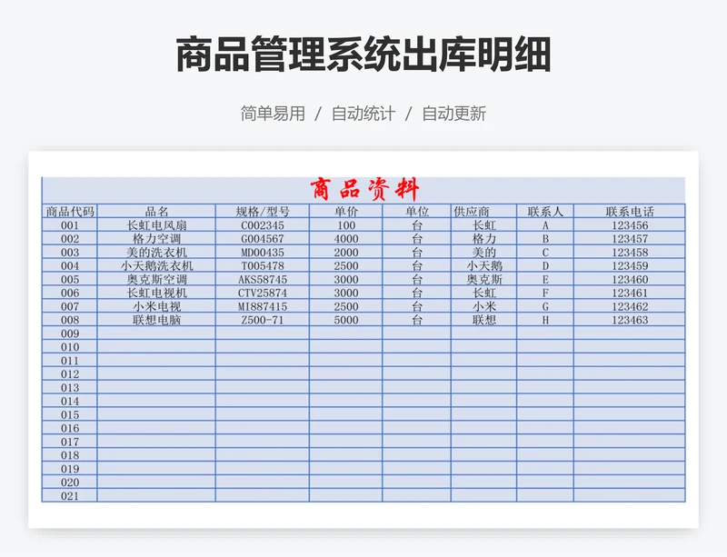 商品管理系统出库明细