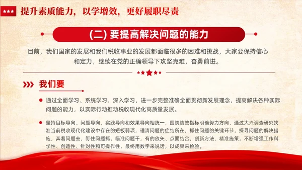 红色党建推动主题教育不断向纵深发展主题教育ppt