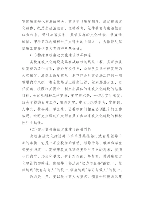 学校廉政文化方面论文.docx
