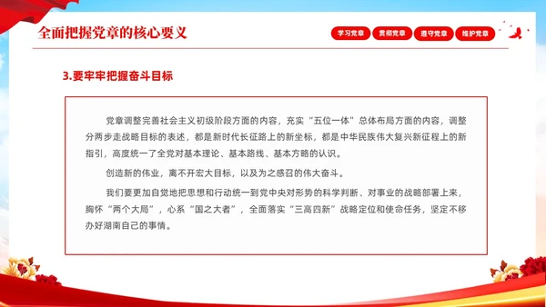 红色简约大气深刻学习领会贯彻新党章党课PPT建党节