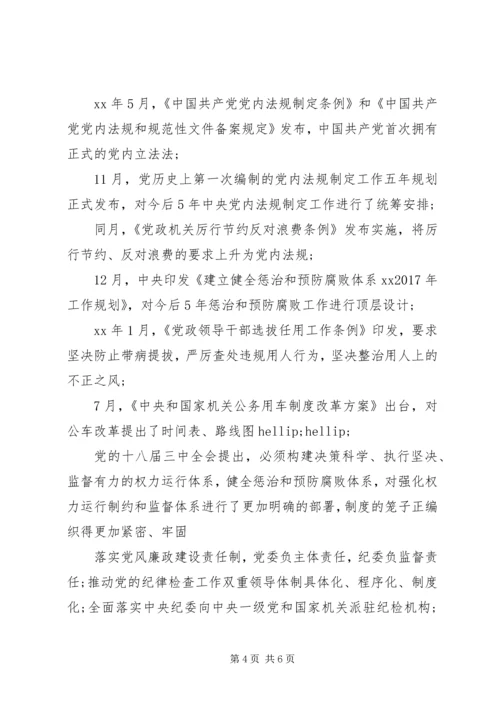 五中全会学习心得体会.docx