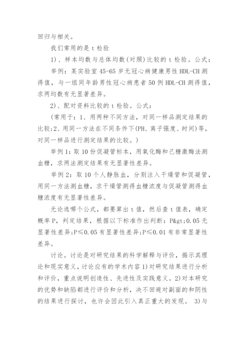 医学职称论文发表的正确步骤以和方法.docx