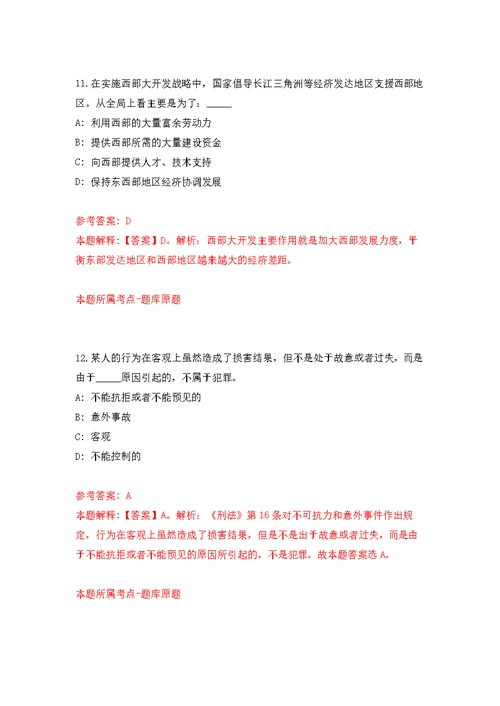 河北石家庄循环化工园区劳务派遣制工作人员招考聘用25人模拟强化练习题(第7次）