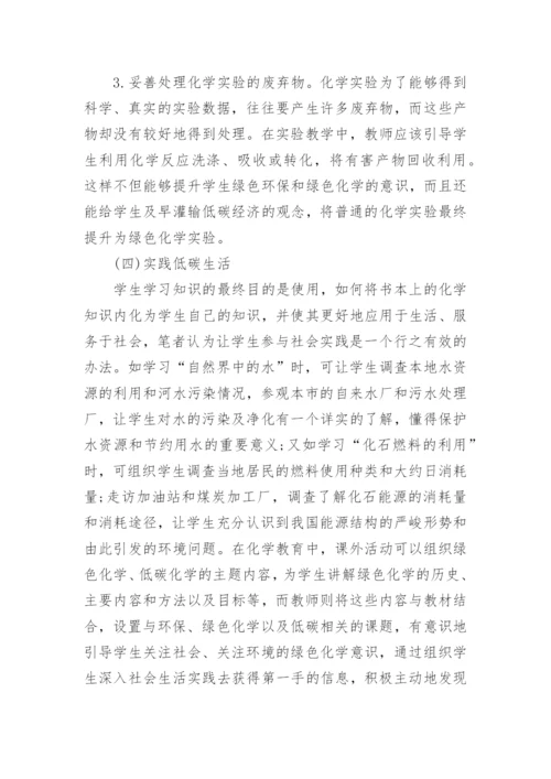 化学课题论文精编.docx