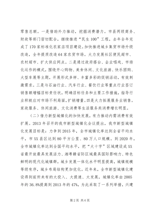 内贸流通暨市场体系建设工作会议讲话 (2).docx