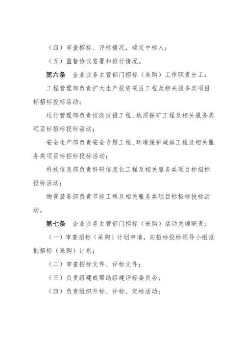 公司工程招标投标管理办法模板.docx