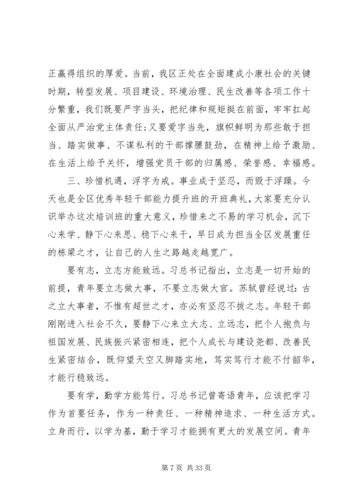 新思想新时代专题党课讲稿精选两篇.docx
