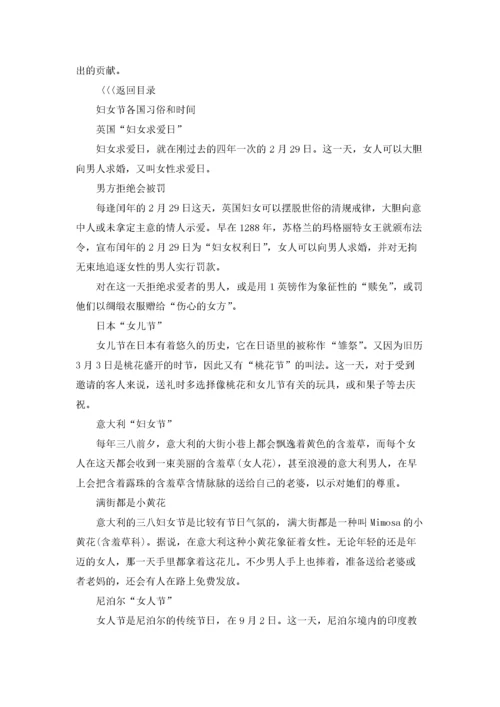 国际三八妇女节的来历简介.docx