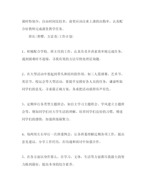 精编班主任工作参考计划范文字1).docx