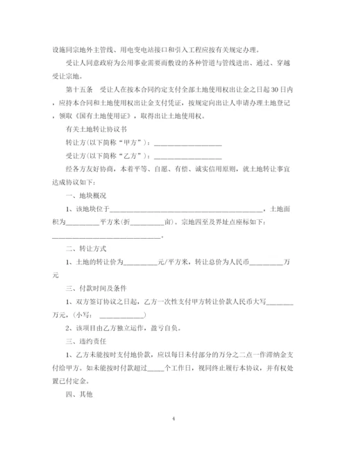 2023年简单版土地转让合同范本.docx