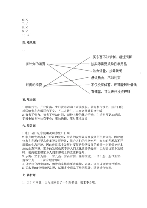 部编版四年级下册道德与法治《期末测试卷》完整答案.docx