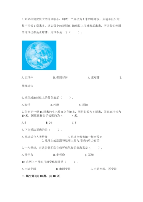 教科版科学三年级下册第三单元《太阳、地球和月球》测试卷a4版.docx