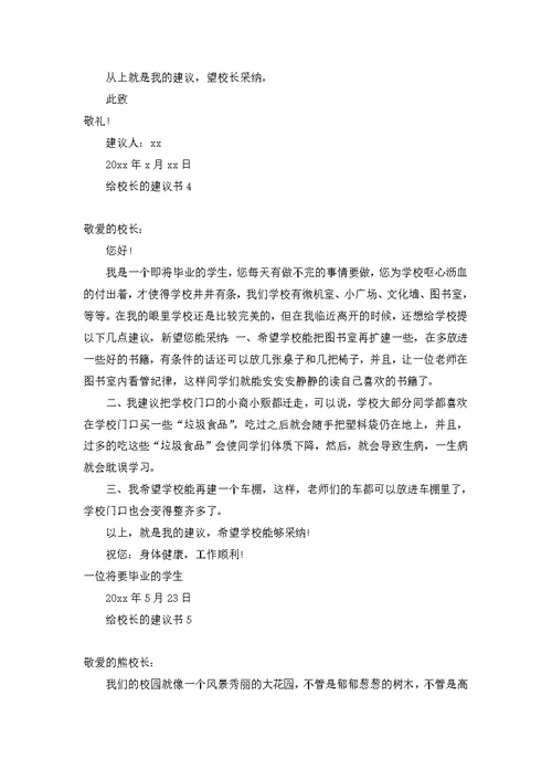 改善建议书合集7篇