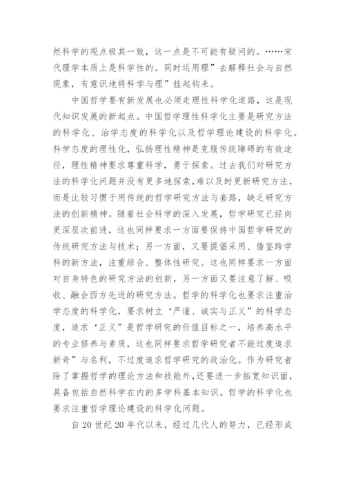中国哲学论文精编.docx