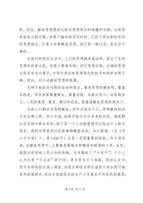解放思想大讨论心得体会三_1.docx