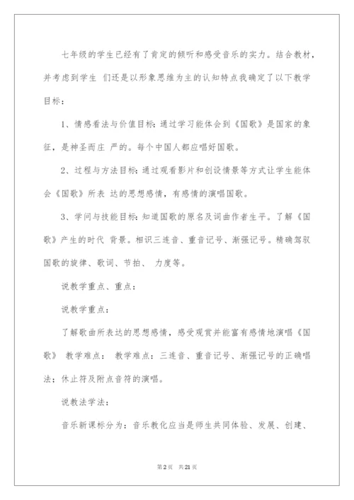 2022国歌说课稿.docx