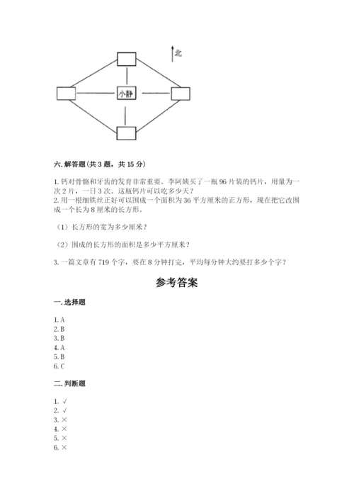 小学数学三年级下册期末测试卷附参考答案【能力提升】.docx