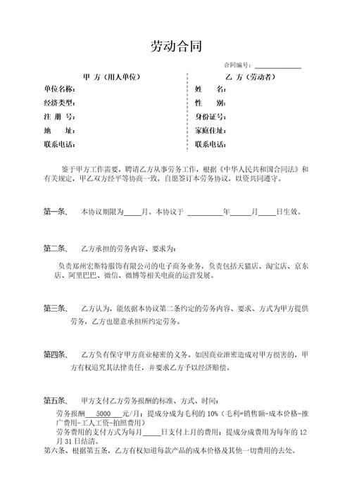 淘宝劳动合同