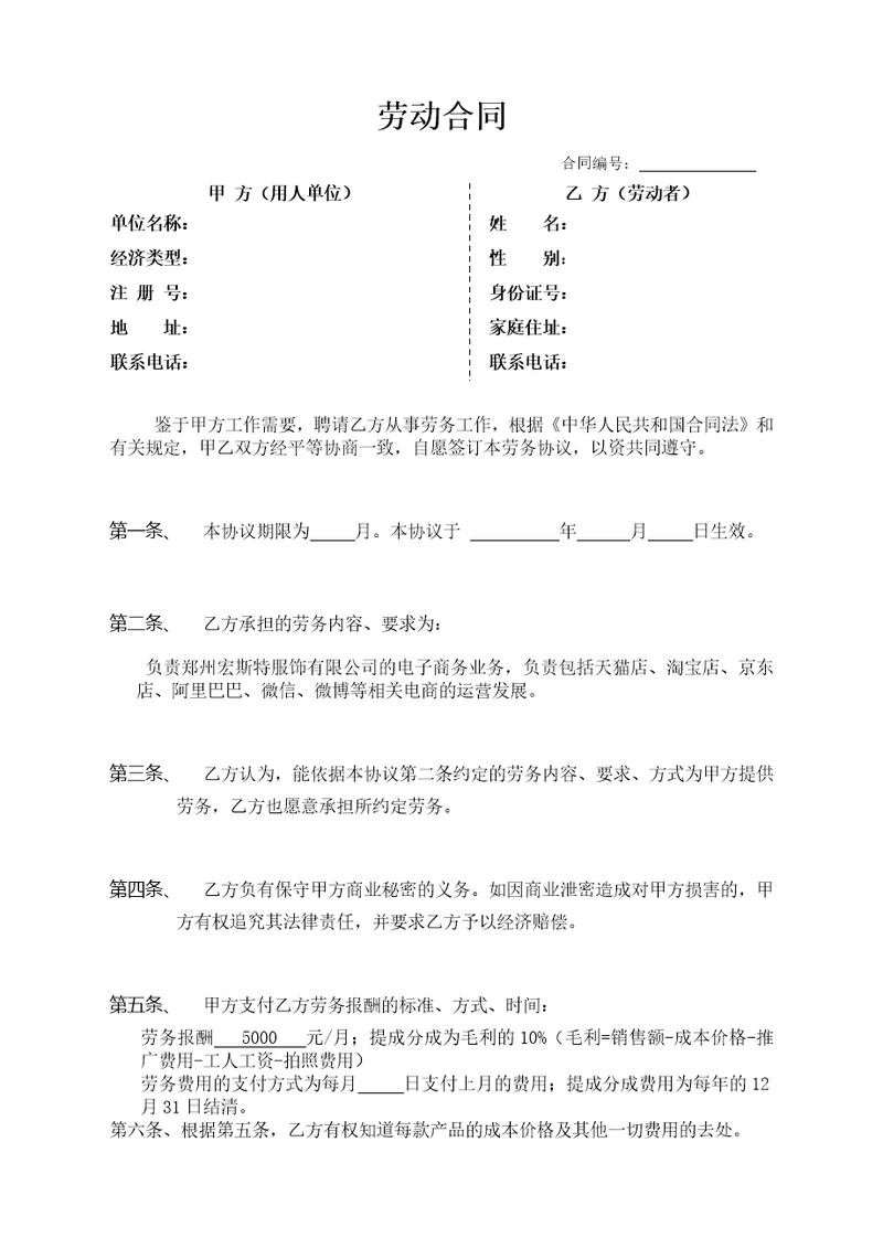 淘宝劳动合同