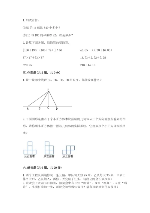 苏教版四年级上册数学期末卷含完整答案【有一套】.docx