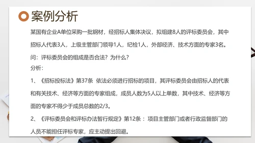 招投标管理培训交流PPT模板