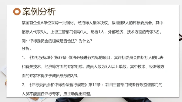招投标管理培训交流PPT模板