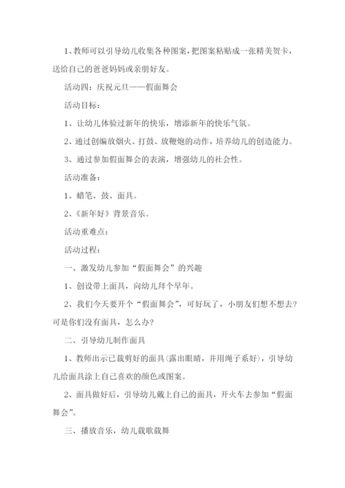 学校元旦餐饮活动策划方案范文.docx