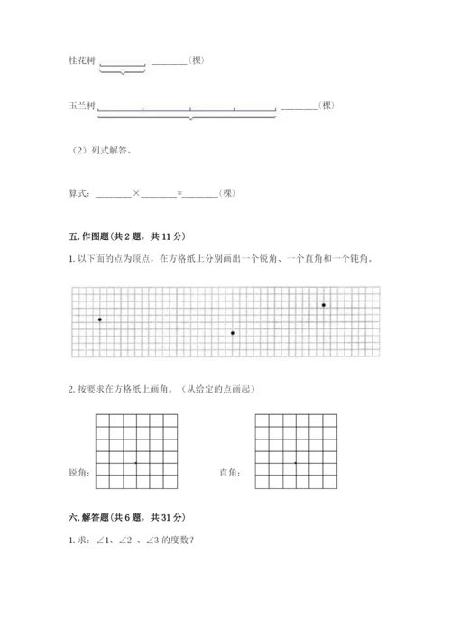 西师大版四年级上册数学第三单元 角 测试卷全面.docx