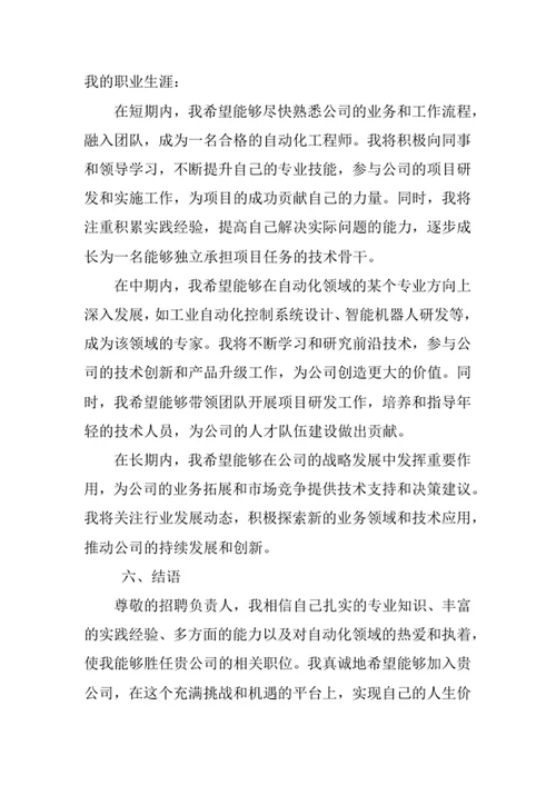 自动化专业求职自荐信