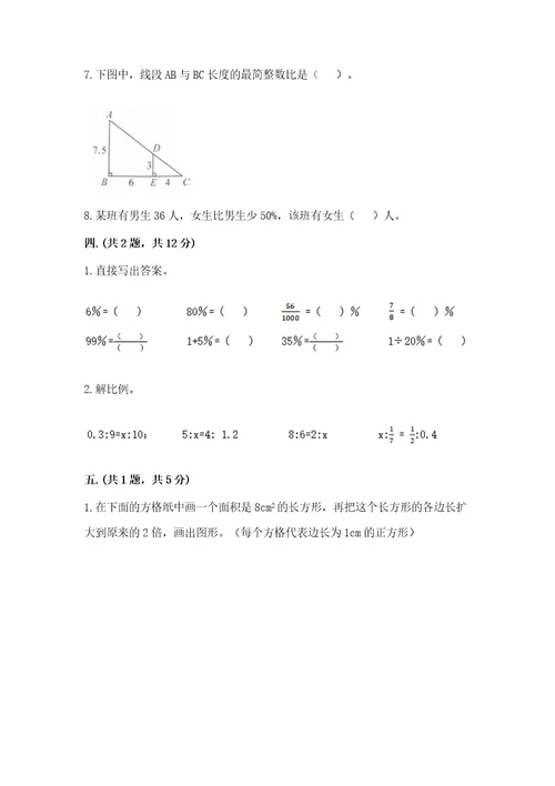 辽宁省小升初2023年小升初数学试卷带答案（完整版）