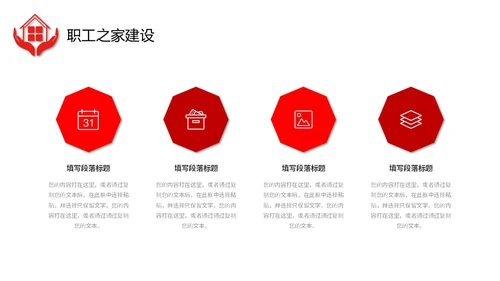 红色微立体职工之家政府机关单位工会工作总结情况汇报PPT