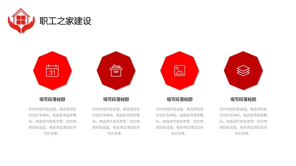 红色微立体职工之家政府机关单位工会工作总结情况汇报PPT