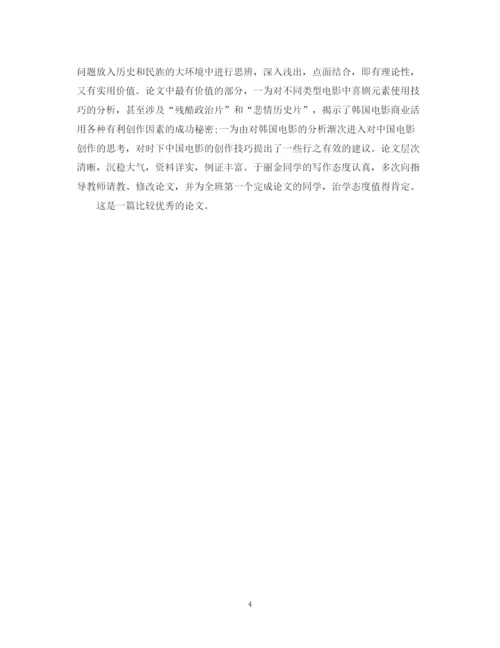 2023年论文指导教师评语大全.docx
