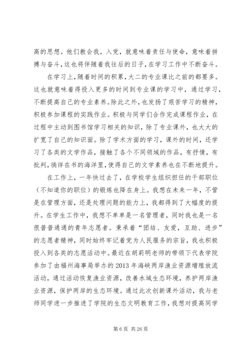 思想汇报6志愿者精神.docx